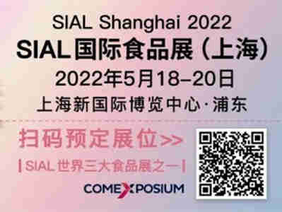 2022年5月18日SIAL国际食品展,汇聚品类极具前瞻意义