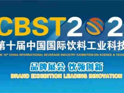 CBST2021第十届中国国际饮料工业科技展会延期,但值得您的等待!