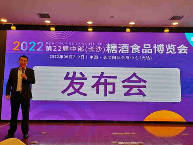 明年5月2022第22届中部(长沙)糖酒食品博览会启幕,打通产业沟通壁垒,将跨界资源融汇贯通