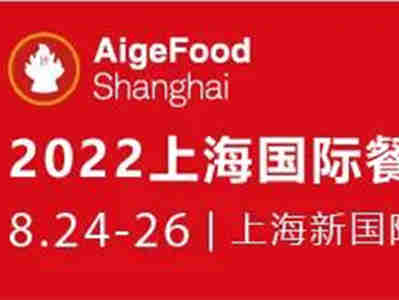 关于“2021/2022上海国际餐饮食材展览会合并举办”的通知
