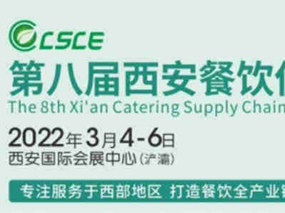 第二届陕菜供应链大会暨第八届西安餐饮供应链博览会,将延期至2022年3月4-6日