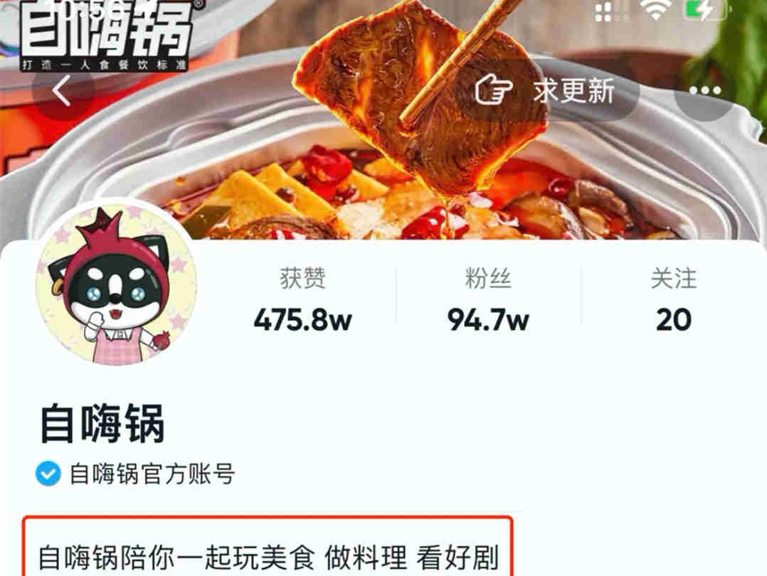 走稳健的打法路线,让自嗨锅从同品类品牌官号竞争中快速突破