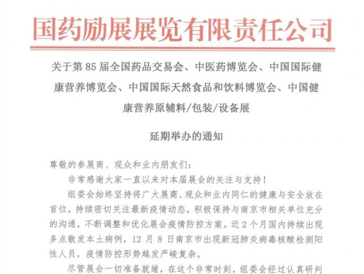 NHNE中国国际健康营养博览会延期至2022年4月14-16日在上海国家会展中心举办