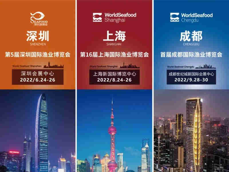 2022第16届上海国际渔业博览会招商工作正式启动