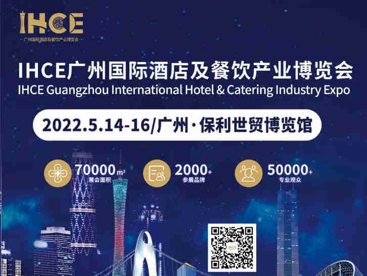 2022年5月14-16日，IHCE广州酒店及餐饮产业博览会亮相羊城