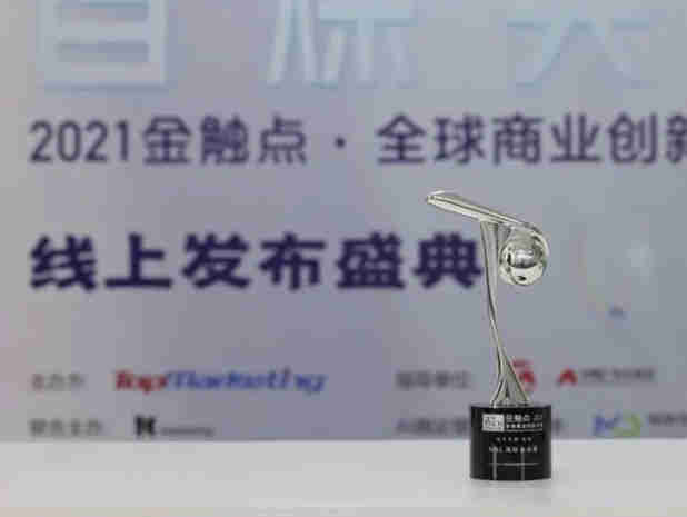 SIAL国际食品展(上海)荣获“2021金触点·全球商业创新大奖”