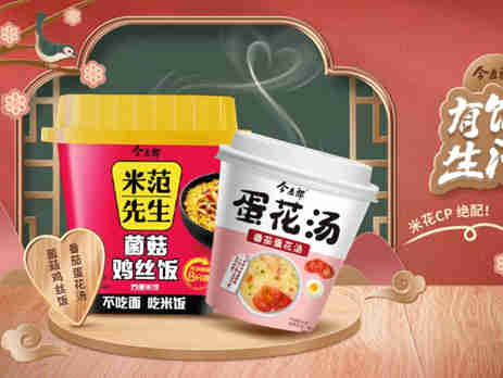 今麦郎推出米范先生冲泡米饭、今麦郎蛋花汤,诠释人间烟火气,传承中国传统餐饮文化