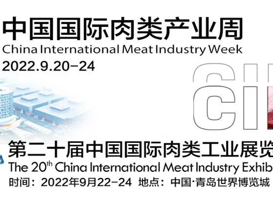 【2022年度食品饮料行业重点展会预告】第二十届中国国际肉类工业展览会
