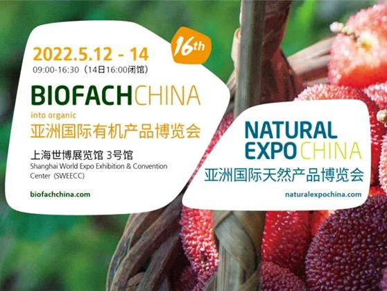 【2022年度食品饮料行业重点展会预告】 BIOFACH CHINA 2022 亚洲国际有机产品博览会