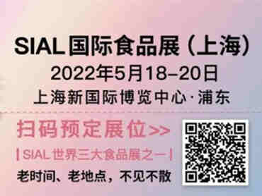 回顾SIAL和中食展的历史,延续SIAL品牌在中国22年的辉煌