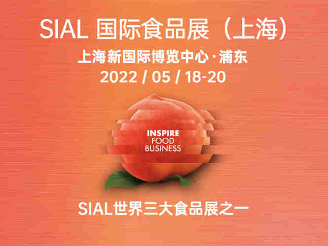 上海SIAL国际食品展正式开启专业观众在线预登记平台，十二大主题馆汇聚全球30万件优质展品