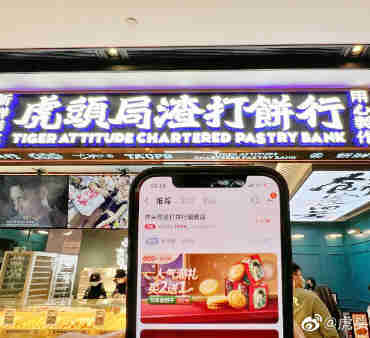 虎头局渣打饼行、墨茉点心局等国潮点心为何如此疯狂？又为何齐聚帝都？