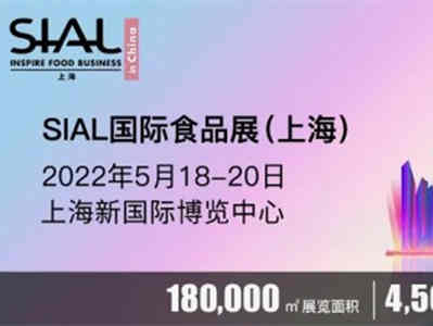 【SIAL国际食品展（上海）】SIAL世界食品产业峰会会议购票系统  现已开启！
