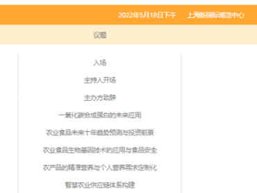 【2022SIAL国际食品展(上海)】同期举办SIAL世界食品产业峰会 – 农业食品科技创投论坛