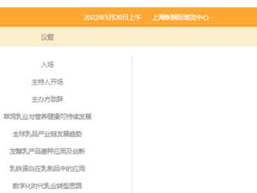 【2022SIAL国际食品展(上海)】同期举办SIAL世界食品产业峰会 – 国际乳业合作论坛