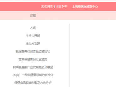 【2022SIAL国际食品展(上海)】同期举办SIAL世界食品产业峰会 - 营养健康食品新风潮论坛
