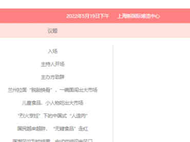 【2022SIAL国际食品展(上海)】同期举办SIAL世界食品产业峰会 – 食品投融资峰会