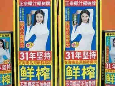 椰树棷汁联合深圳免税,跨界推出“深椰酒馆”