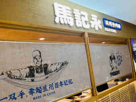 腾讯系入股马记永兰州拉面,市场想象空间足够大