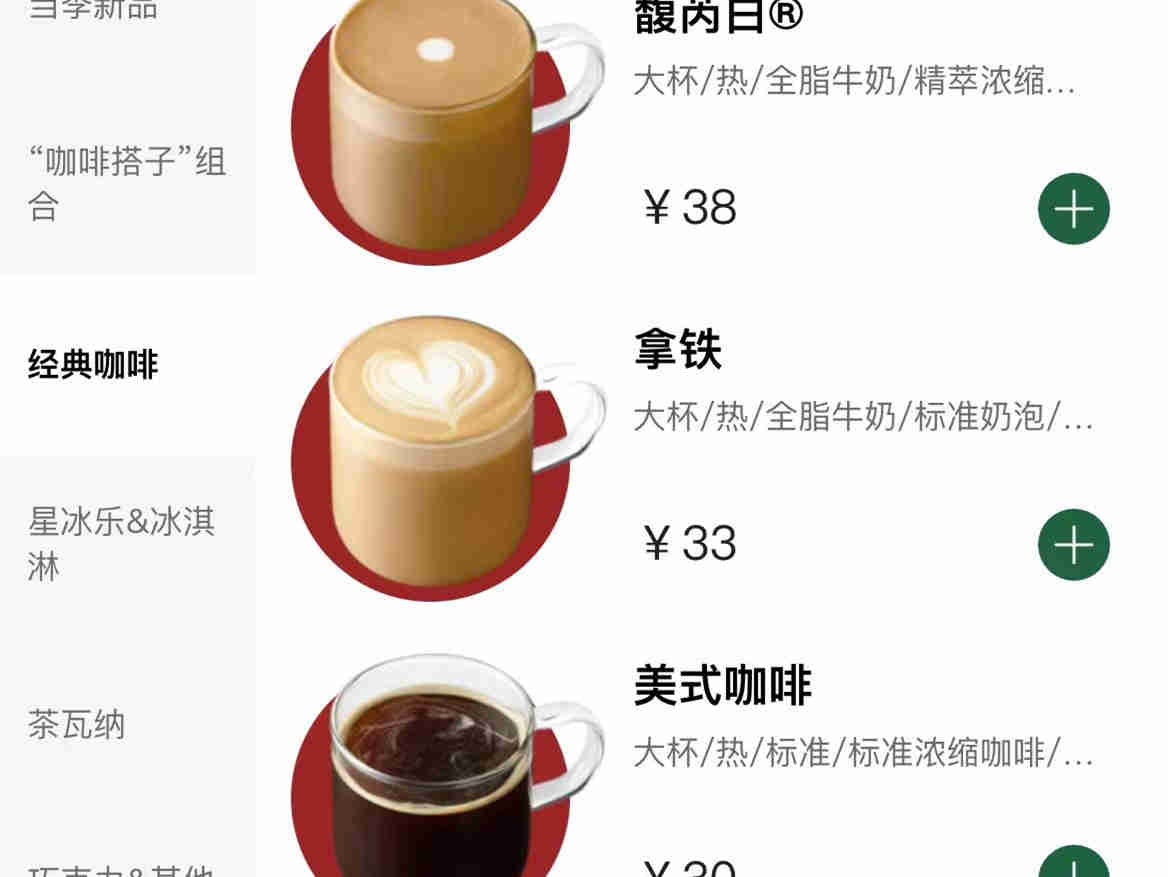 星巴克中国内地部分饮品和食品进行小幅价格上调,开始多方面进行转型升级的新探索
