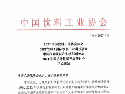 CBST2021第十届中国国际饮料工业科技展,3月24日与您不见不散