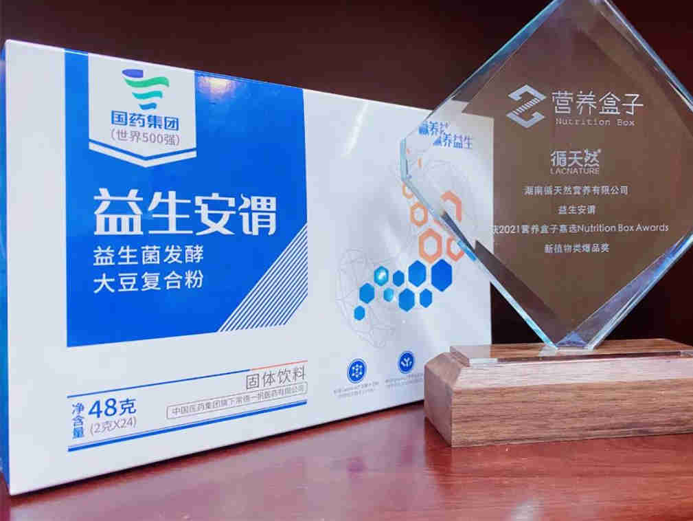 国药集团旗下益生安谓荣获“营养盒子嘉选·新植物类爆品奖”，获得行业界专家们的认可！