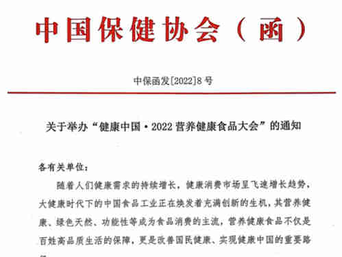 做好食品加减法 重构健康新食代——HFIC 2022 健康中国·营养健康食品大会报名启动