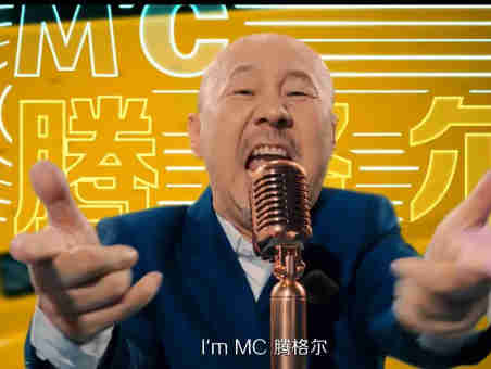 腾格尔玩起了rap,助理麦当劳布局年轻化赛道
