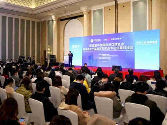 第五届进博会食品展区乳制品专区供需对接会成功举办