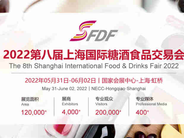 友谊的纽带、商贸的桥梁——2022第八届上海国际糖酒食品交易会在上海迎接五洲四海酒类和食品行业的客商