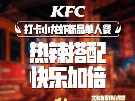 打造湖南特色菜品，释放本土化营销声量，肯德基的本土化营销为何如此成功？