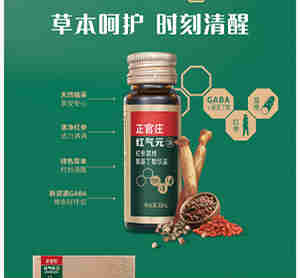 正官庄清净红参，助力健康元气