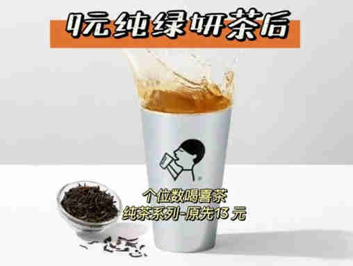 各行业品牌纷纷涨价的背景之下,喜茶竟下调产品价格?