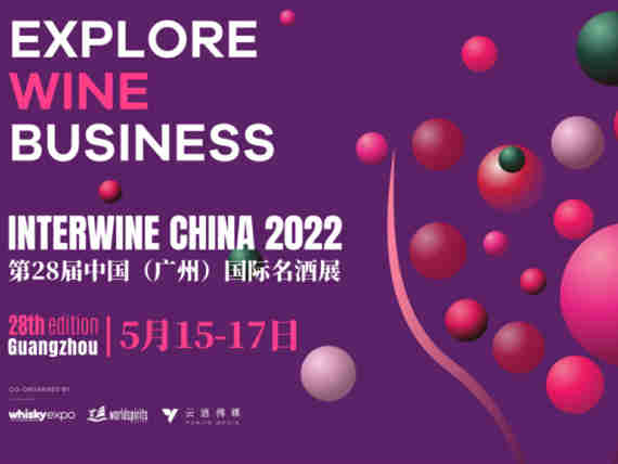 第28届Interwine国际名酒展邀您共启无限商机