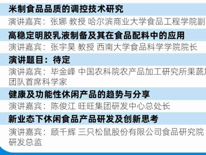 【第五届食品科技创新论坛】植物基分论坛对话专家，探讨植物基如何创新升级？