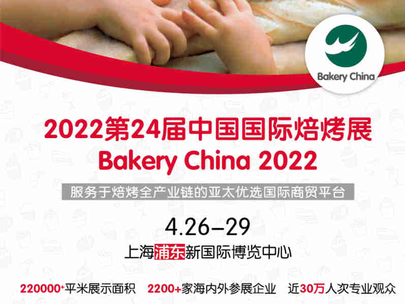 Bakery China开展倒计时,识码可提前免费,预约参观门票