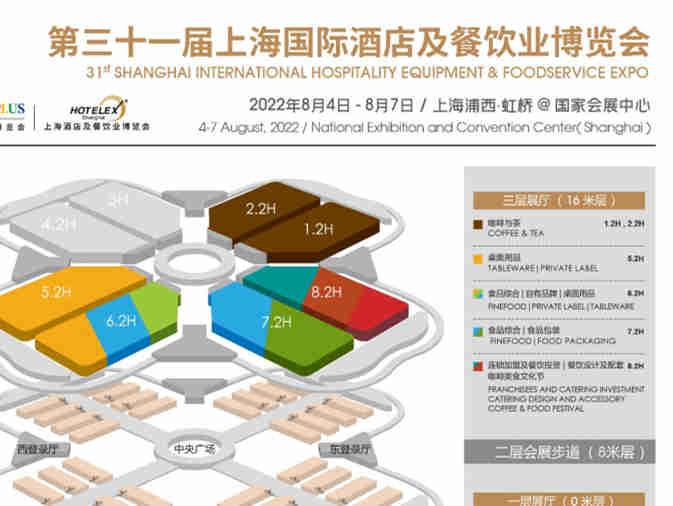【第三十一届上海国际酒店及餐饮业博览会】为全球餐企创造一个更为开放和高效的交流空间