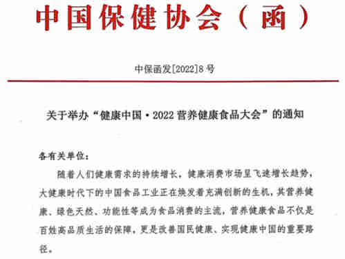 【HFIC 健康中国·2022 营养健康食品大会】HFIC 大会特别策划UFOOD解锁创新食品科技