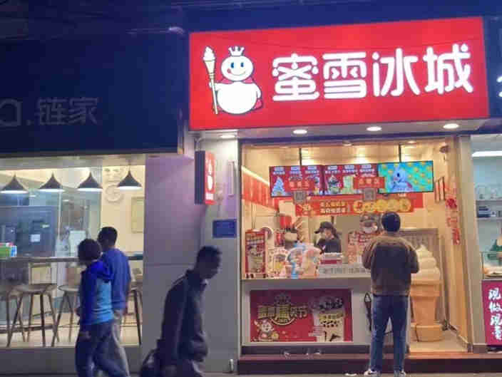 蜜雪冰城注册成立新科技公司,消费版图又要扩大