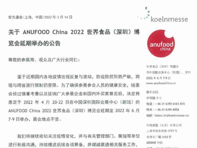 ANUFOOD China 2022世界食品（深圳）博览会官宣延期举办