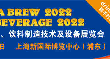 【2022 中国国际酒、饮料制造技术及设备展览会（CBB 2022）】交通指南