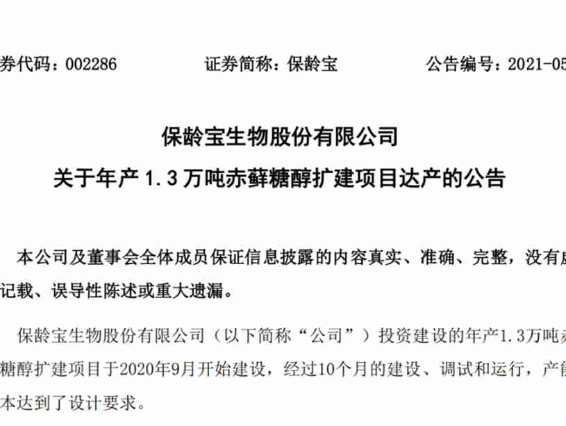 需求增加、政策驱动，减糖已是大势所趋，甜菊糖苷、罗汉果、赤藓糖醇、阿洛酮糖等天然甜味剂在减糖不减甜的道路上努力