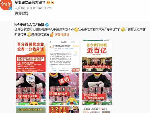 今麦郎再次：百分百民营企业，没有一分钱外资