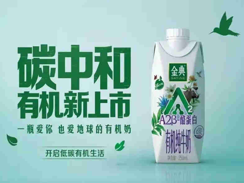 伊利 “零碳牛奶”的诞生，重磅推出金典碳中和有机奶新品