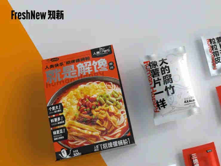 螺蛳粉品牌人类快乐深挖并实现螺蛳粉爱好者对口味、配菜等的需求，荣获国际美味奖章