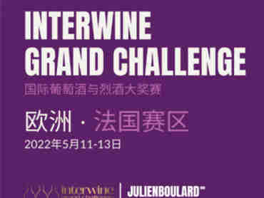第25届IGC国际葡萄酒烈酒大赛为全球葡萄酒提供更多参赛机会