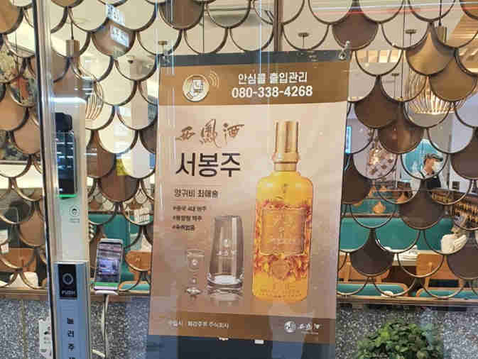 西凤酒面对全球疫情逆水行舟，在海外市场持续发力，不断扩大国际市场影响力