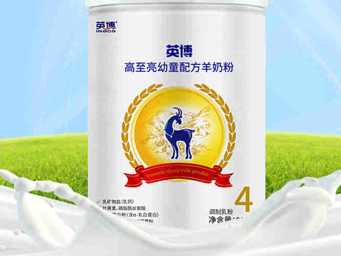 凭借三资源优势和顶尖研发实力,英博上市高至亮幼童配方羊奶粉和惠臣燕窝酸水解蛋白妈妈配方奶粉