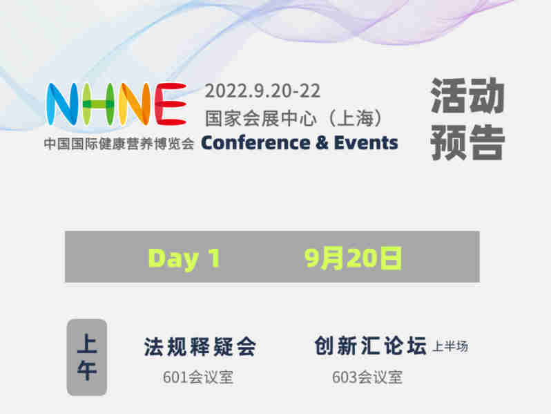 【NHNE中国国际健康营养博览会】最新会议活动课程表马上安排起来！