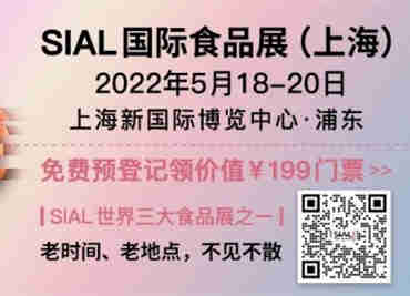 全球智慧链下的共谋与共赢——SIAL世界食品产业峰会
